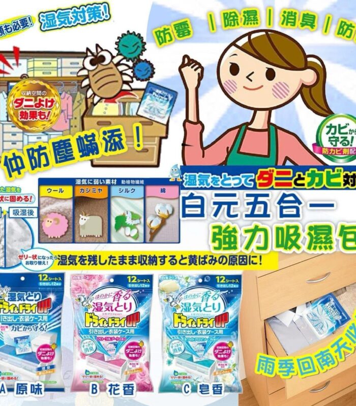 白元五合一強力吸濕包