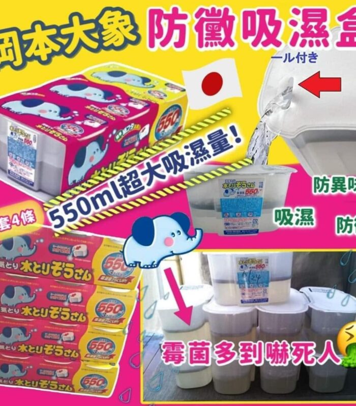 日本製岡本大象防黴吸濕盒(1套12個)