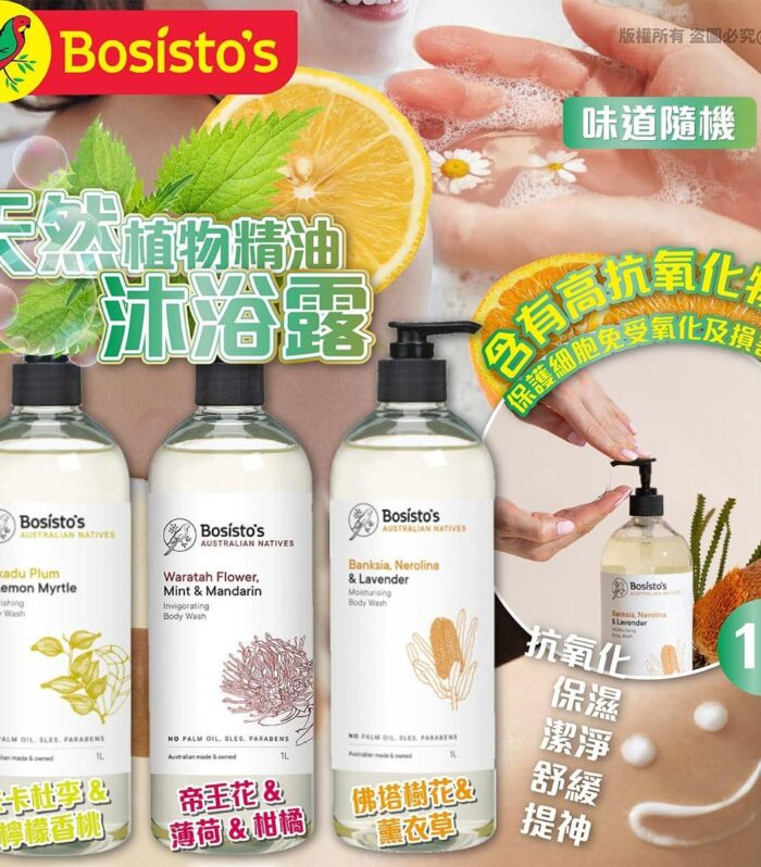 澳洲 Bosisto's 天然植物精油沐浴露 1L(味道隨機)